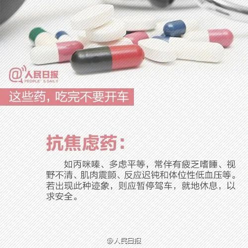 紧急提醒！这些药吃完不要开车！