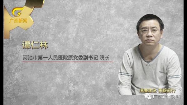 从大学生到“逍遥王”，他把受贿款用来养情人