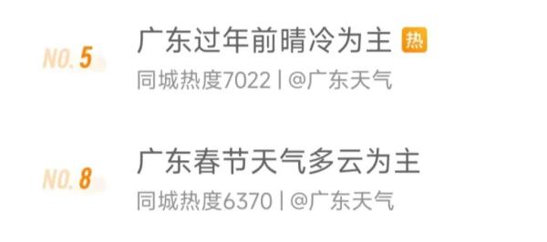 春节假期天气预报出炉！冷空气或来拜年，广州市区最低温为8℃