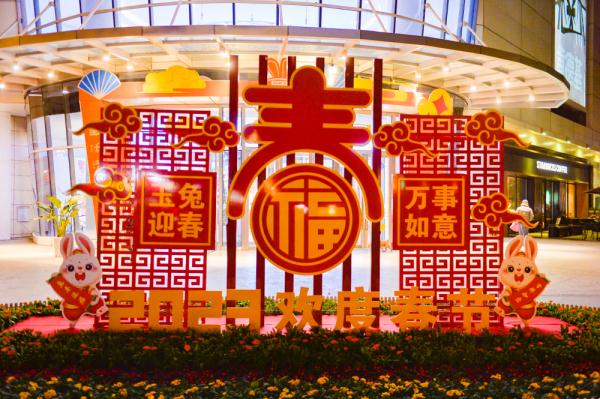 成都成华区：萌兔迎春年味浓 最美就是回家路