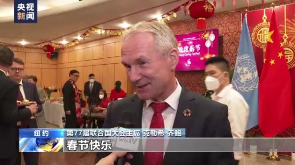 中国常驻联合国代表团等举行新春招待会 中国常驻联合国代表团等举行新春招待会