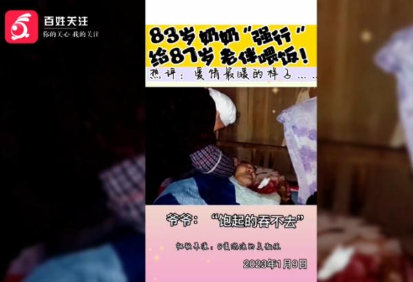 83岁奶奶给85岁爷爷喂饭，温馨一幕感动众人：这是爱情最暖的样子