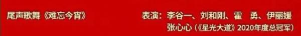 “失约”春晚《难忘今宵》，李谷一回应