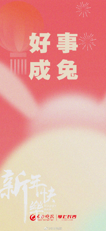 今天就是除夕了，转走这波兔年壁纸，祝你大展宏“兔”！