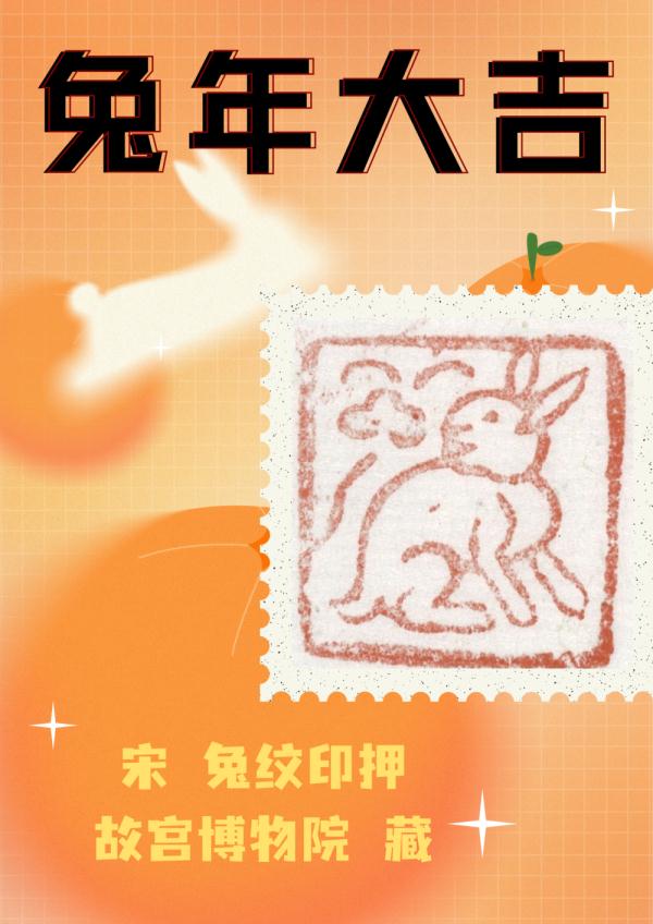 海报|兔年寻兔 海报|兔年寻兔