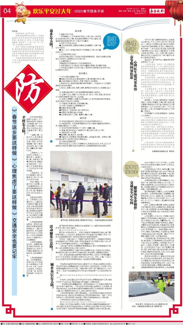 春节返乡这样做、心理焦虑怎么办、交通安全请记牢