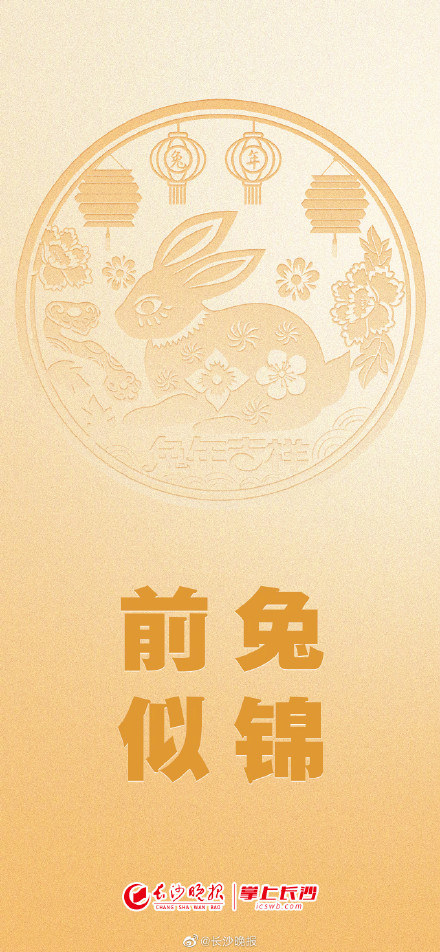 今天就是除夕了，转走这波兔年壁纸，祝你大展宏“兔”！