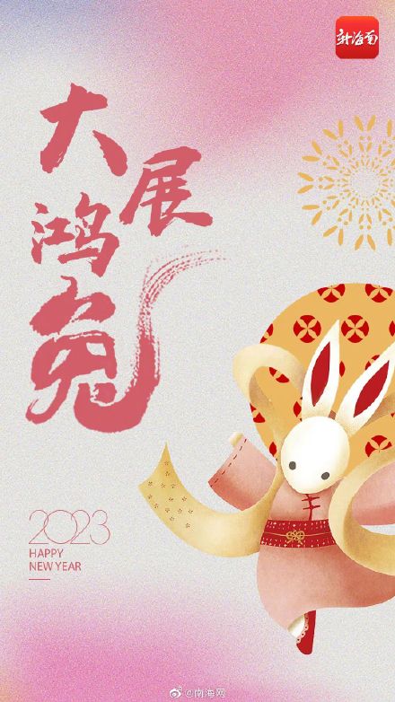 兔年祝福语？无所谓，兔兔会出手！