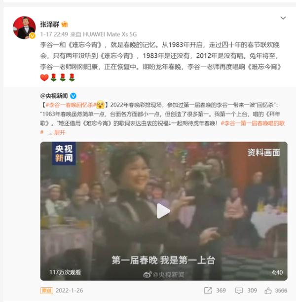 “失约”春晚《难忘今宵》，李谷一回应