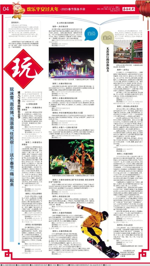 玩 | 玩冰雪、逛农博、泡温泉、住民宿……春节“嗨”起来