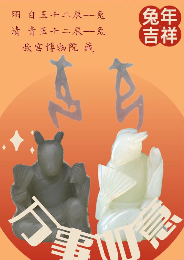 海报|兔年寻兔 海报|兔年寻兔