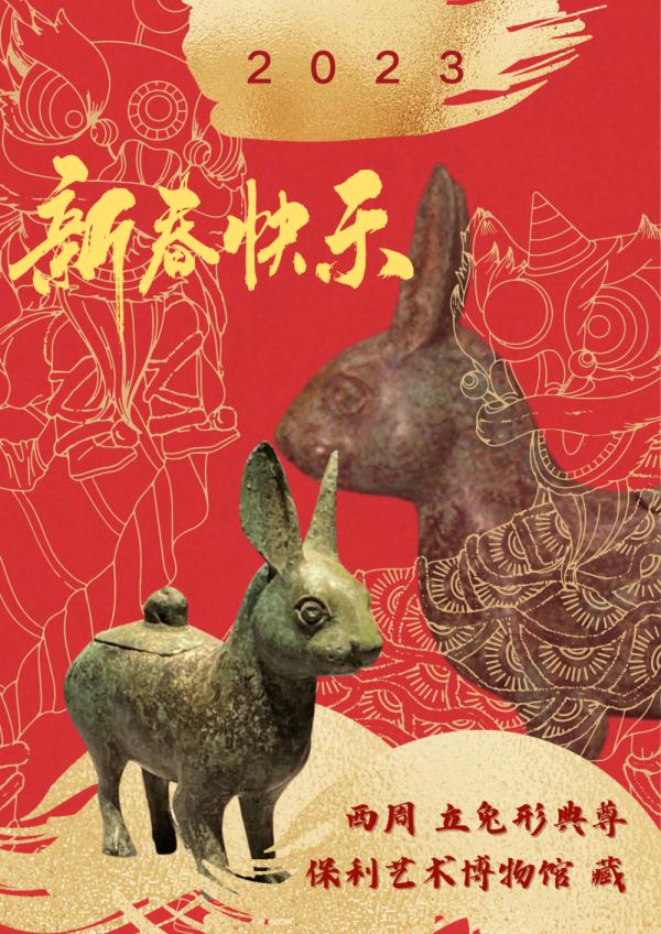 海报|兔年寻兔 海报|兔年寻兔