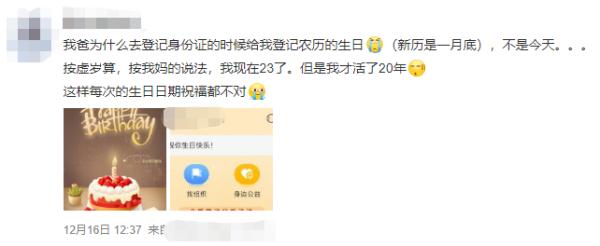 虚岁到底是谁发明的？？？