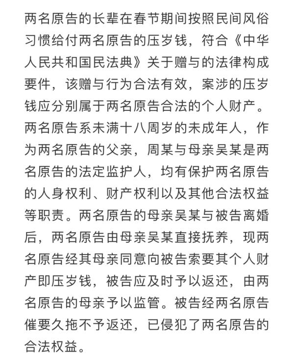 “爸爸还我压岁钱”！13岁儿女双双起诉父亲，法院判了