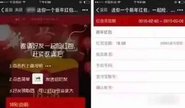 新年抢红包要注意！这6种微信红包千万别领
