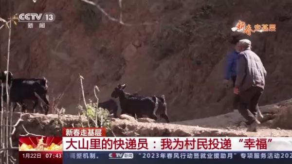 新春走基层丨大山里的快递员:我为村民投递“幸福” 新春走基层丨大山里的快递员:我为村民投递“幸福”