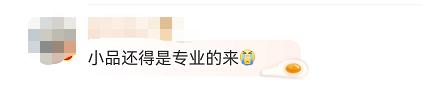 这个小品意外不断！春晚直播所有应急预案都启动了！你看出来了吗