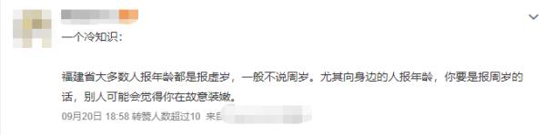 虚岁到底是谁发明的？？？