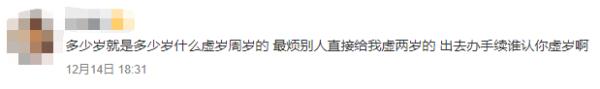 虚岁到底是谁发明的？？？