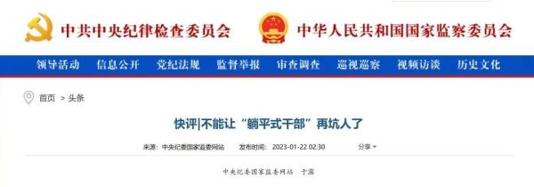“果然还得是沈腾马丽”！看了这个小品，中纪委凌晨发声：不能让“躺平式干部”再坑人