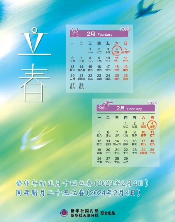 这个兔年“双春”有384天 还有更多你不知道的“小秘密” 这个兔年“双春”有384天 还有更多你不知道的“小秘密”