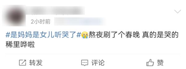 “本届春晚最好哭的节目”，一大波网友看完绷不住了！ 