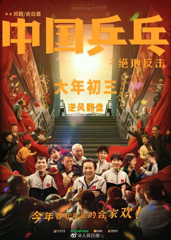 春节档总票房已破20亿！第一名是……