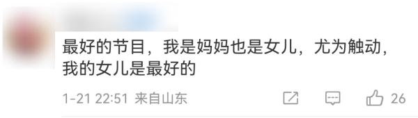 “本届春晚最好哭的节目”，一大波网友看完绷不住了！ 