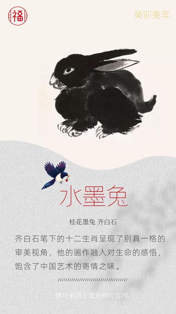 兔年大吉!网友:原来古人也逃不过可爱兔兔 兔年大吉!网友:原来古人也逃不过可爱兔兔