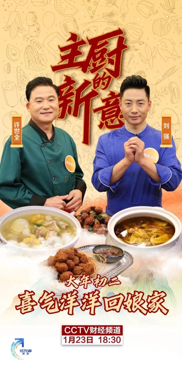 喜气洋洋回娘家，初二就得这么吃！