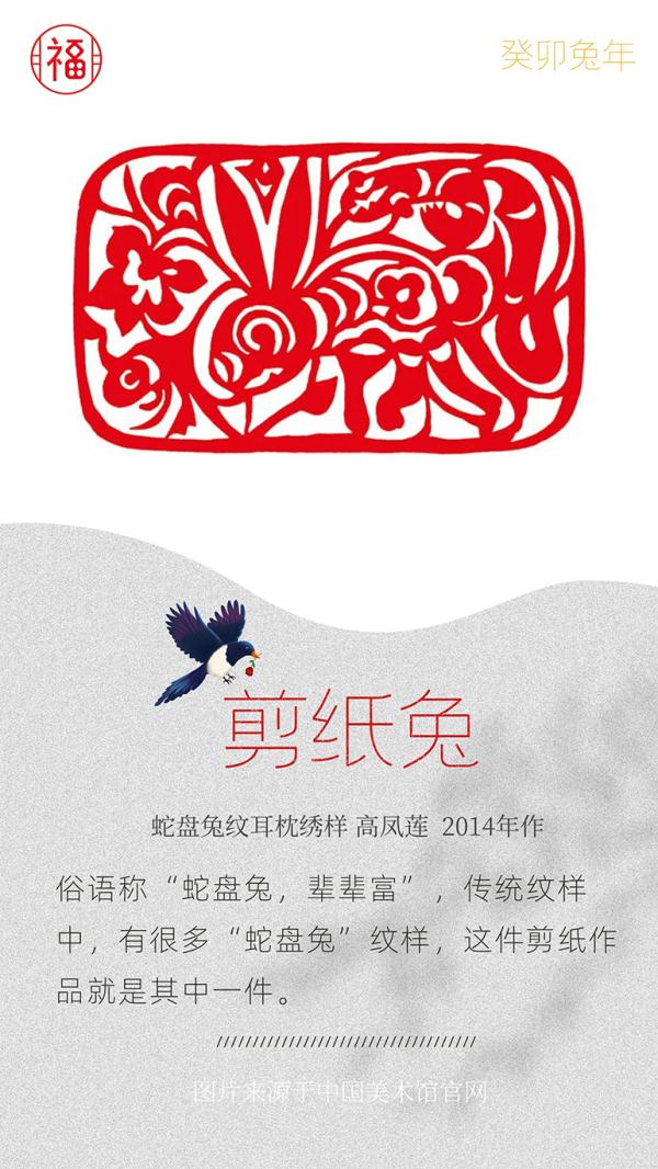 兔年大吉!网友:原来古人也逃不过可爱兔兔 兔年大吉!网友:原来古人也逃不过可爱兔兔