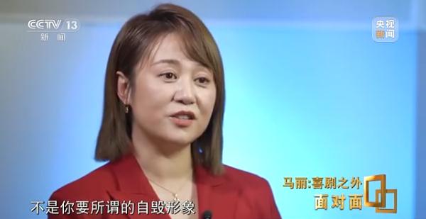 专访演员马丽：喜剧之外