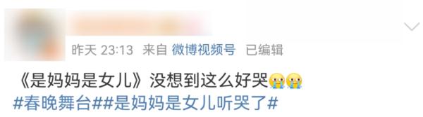 “本届春晚最好哭的节目”，演员唱完立马打车回家见妈妈