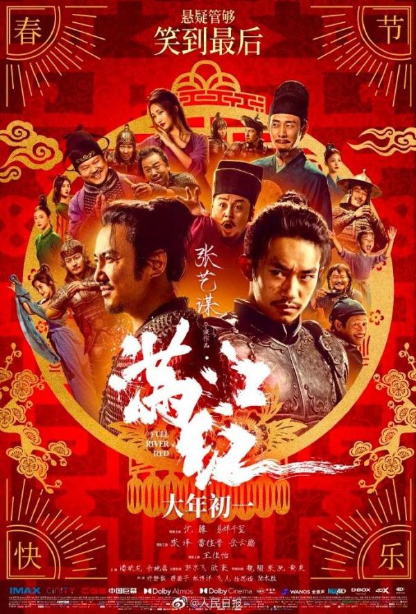 春节档总票房已破20亿！第一名是……