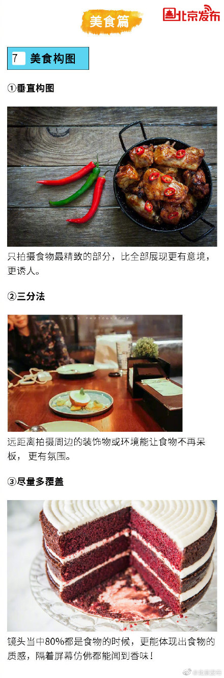 18个超实用手机摄影技巧