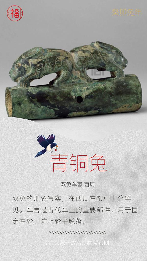 兔年大吉!网友:原来古人也逃不过可爱兔兔 兔年大吉!网友:原来古人也逃不过可爱兔兔