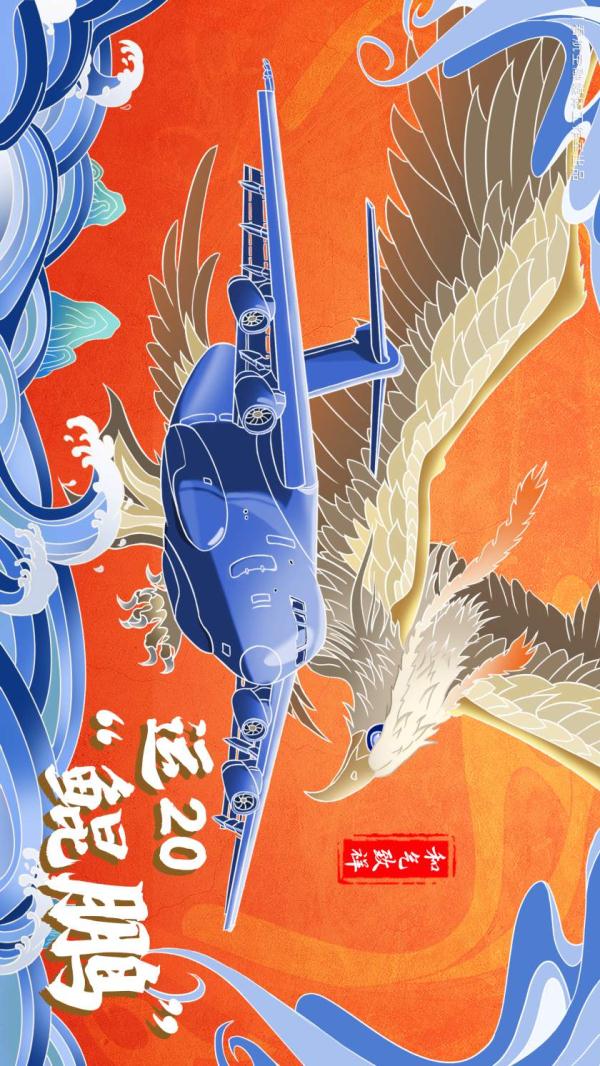 新年新气象!国风战机送来新春祝福 新年新气象!国风战机送来新春祝福