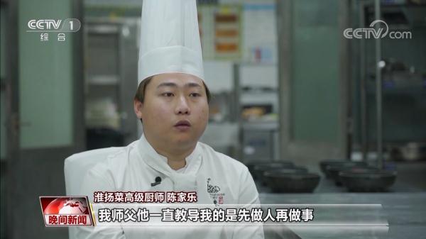 【青春匠心】95后厨师陈家乐：钟情家乡淮扬菜