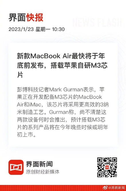 新款MacBookAir最快将于年底前发布，搭载苹果自研M3芯片