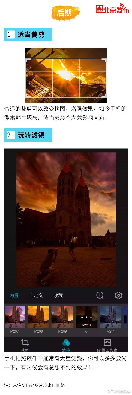 18个超实用手机摄影技巧