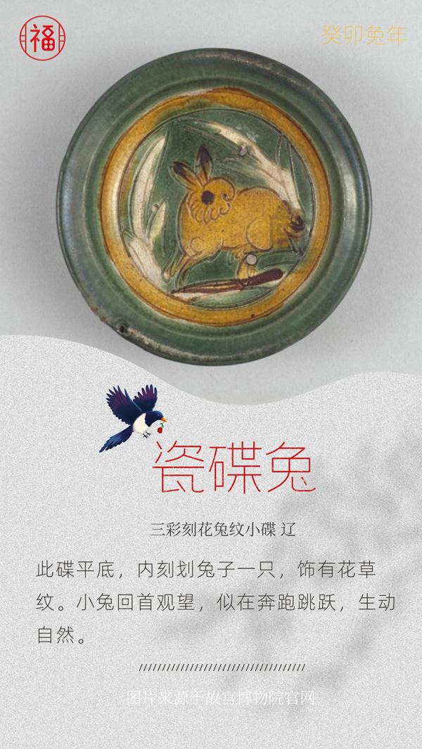 兔年大吉!网友:原来古人也逃不过可爱兔兔 兔年大吉!网友:原来古人也逃不过可爱兔兔