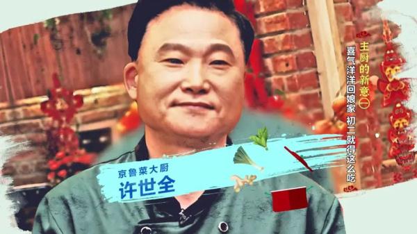 喜气洋洋回娘家，初二就得这么吃！