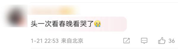 “本届春晚最好哭的节目”，一大波网友看完绷不住了！ 