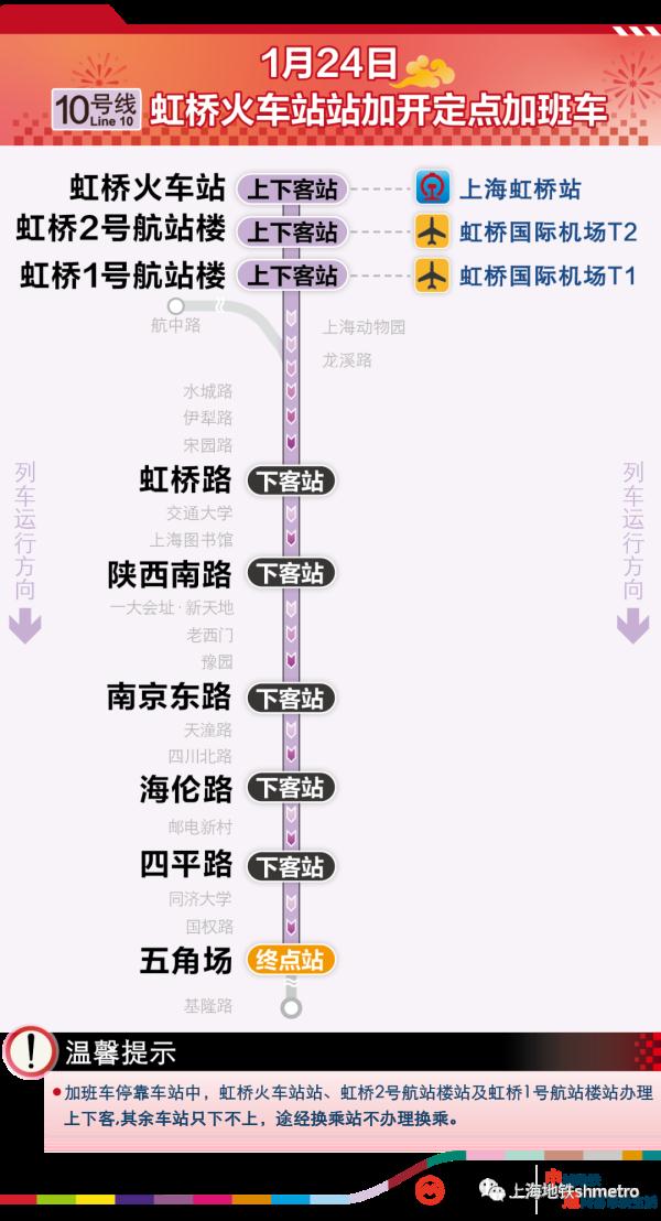 上海:今晚,地铁10号线虹桥火车站末班车后将加开定点加班车 上海:今晚,地铁10号线虹桥火车站末班车后将加开定点加班车