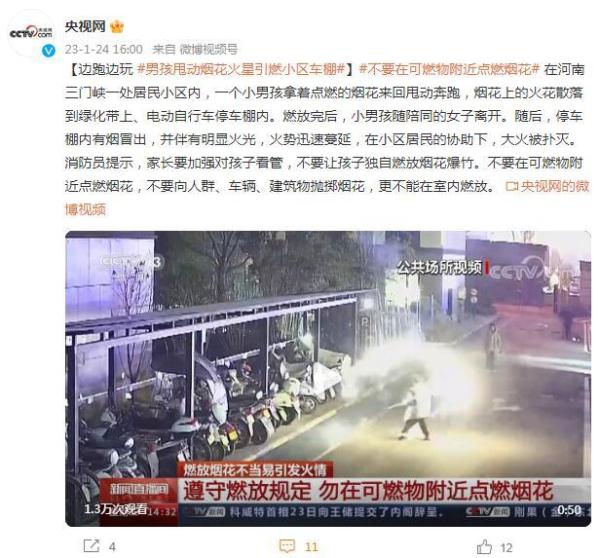 边跑边玩，男孩甩动烟花火星引燃小区车棚