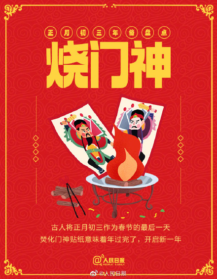 盘点！正月初三有哪些年俗？