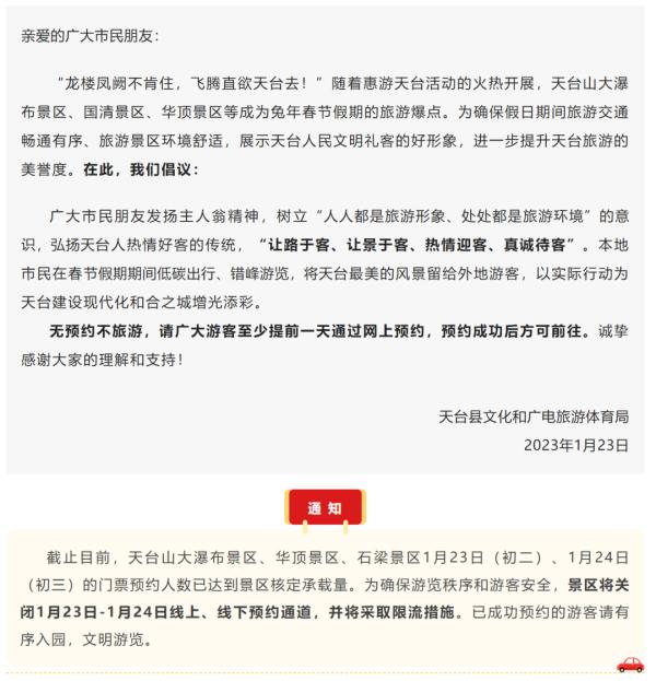 注意！上海今天最高温仅1℃；多地景区重要公告：已达上限