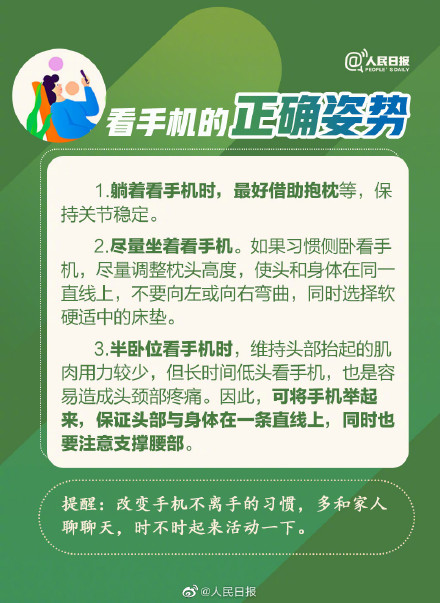 注意!刷手机的正确姿势 注意!刷手机的正确姿势