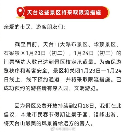 人人人！春节期间多地景区紧急限流