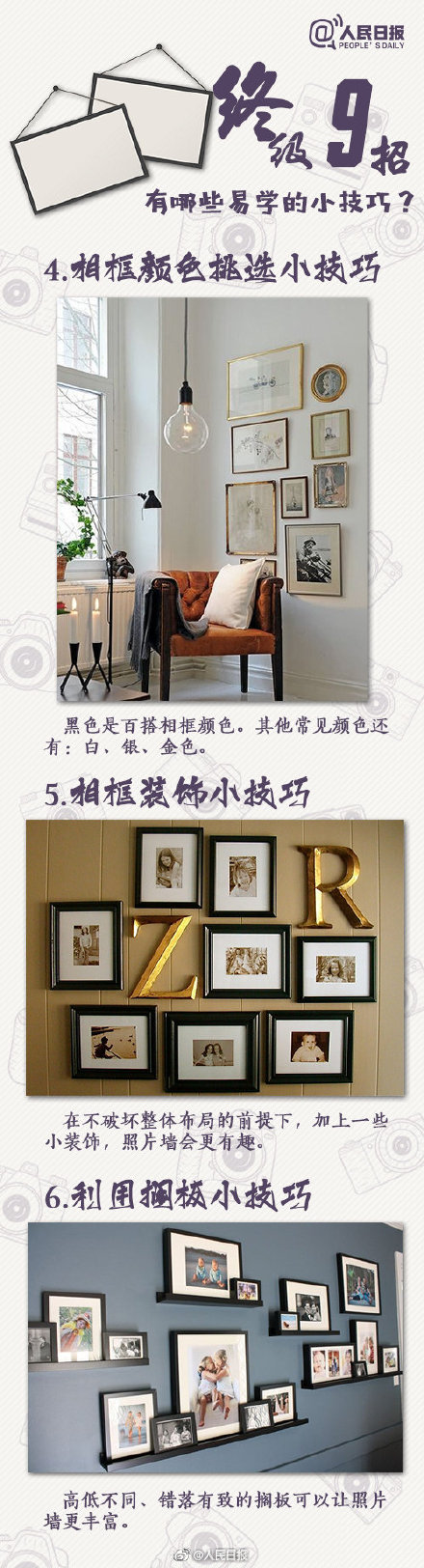 DIY照片墙全攻略!过年拍美照,装饰起来! DIY照片墙全攻略!过年拍美照,装饰起来!